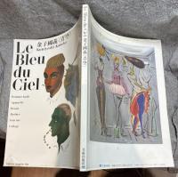 金子國義 〈青空〉