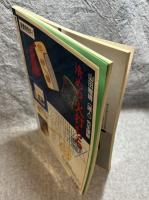 秘伝古流武術 1995年 3月号