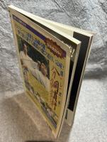 月刊秘伝 特集 合気、その源流 1998年11月号