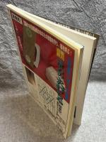 月刊 秘伝 1997年1月号 ： 特集 日本柔術の深奥 「見切り」という極意
