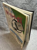 月刊 秘伝 1996年4月号 ： 特集 古流柔術と合気柔術 活殺自在「活の意識 殺の意識」