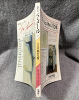 現代詩 ラ・メール La Mer 1987年秋号 （第18号）