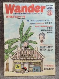 Wander （ワンダー） 38号 終刊号