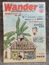 Wander （ワンダー） 38号 終刊号