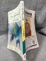 現代詩 ラ・メール La Mer 1988年春号 （第20号）