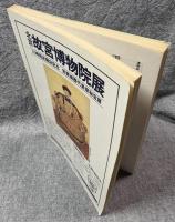 現代詩 ラ・メール La Mer 1988年春号 （第20号）