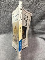 現代詩 ラ・メール La Mer 1990年冬号 （第27号）