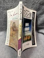 現代詩 ラ・メール La Mer 1990年秋号 （第30号）