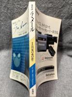 現代詩 ラ・メール La Mer 1985年夏号 （第9号）