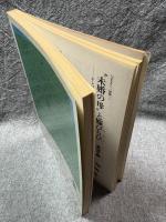 現代詩 ラ・メール La Mer 1986年冬号 （第11号）