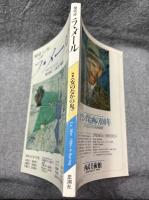 現代詩 ラ・メール La Mer 1986年春号 （第12号）