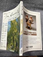 現代詩 ラ・メール La Mer 1986年夏号 （第13号）
