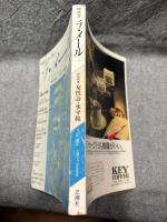 現代詩 ラ・メール La Mer 1983年夏号 （第1号 創刊号）
