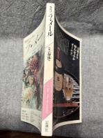 現代詩 ラ・メール La Mer 1984年秋号 （第6号）