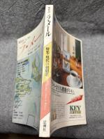 現代詩 ラ・メール La Mer 1984年冬号 （第3号）