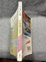 現代詩 ラ・メール La Mer 1983年秋号 （第2号）