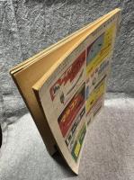 初歩のラジオ 1956年 12月号