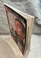 月刊 秘伝 2003年8月号 ： 特集 力を「化する」身体の創造