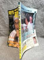 月刊 秘伝 2001年6月号 ： 特集 異能の空手家、柳川昌弘の心・技・体