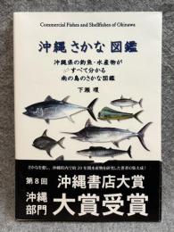 沖縄さかな図鑑