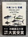 沖縄さかな図鑑