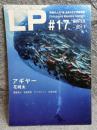 LP #17 WINTER 2011 ： 同時代人の「根」をまなざす写真雑誌