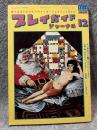 プレイガイドジャーナル 1978年 12月号