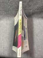 現代詩 ラ・メール La Mer 1993年冬号 （第39号）