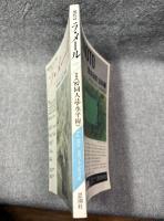 現代詩 ラ・メール La Mer 1987年春号 （第16号）