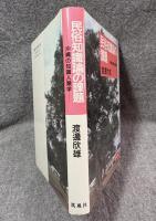 民俗知識論の課題 ： 沖縄の知識人類学
