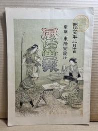 風俗画報 第三十九号 39号
