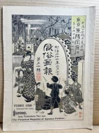 風俗画報 第五十号 50号