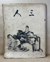 三人 二十二号 22号
