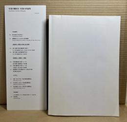 写真分離派 Ⅱ 写真の非倫理