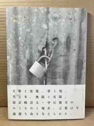 梨のつぶての