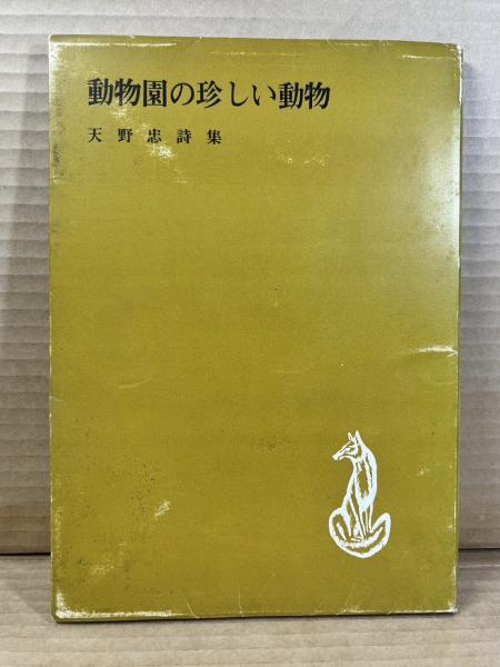 星野道夫の仕事 第3巻 | 星野 道夫 |本 | 通販 | Amazon