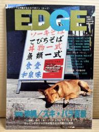 EDGE エッジ No.4