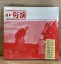 神戸 労演 1972～1991年 195冊