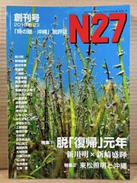 【10冊セット】N27 「時の眼ー沖縄」批評誌 No.1～10