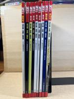 【10冊セット】N27 「時の眼ー沖縄」批評誌 No.1～10