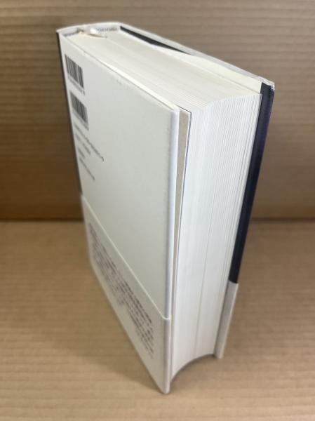 群島ー世界論 | 今福龍太 | 岩波書店 | ¥850 - 日本の古本屋 / 日本の