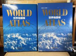 世界地図帳