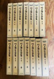 川上澄生全集 1～14巻 セット 揃い