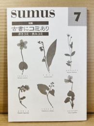 sumus 7号