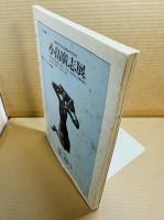季刊 現代彫刻 第14号