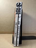 女・エロス 11巻 12巻 2冊セット