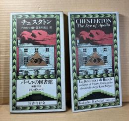 アポロンの眼