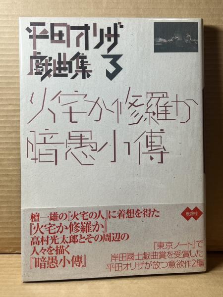 星野道夫の仕事 第3巻 | 星野 道夫 |本 | 通販 | Amazon