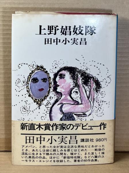 星野道夫の仕事 第3巻 生きものたちの宇宙(星野道夫) / あまかわ
