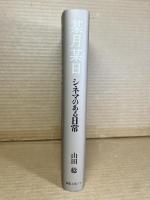 某月某日 シネマのある日常